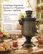 Самовар жаровой Банка 5л « Чукотка» Латунь с трубой
