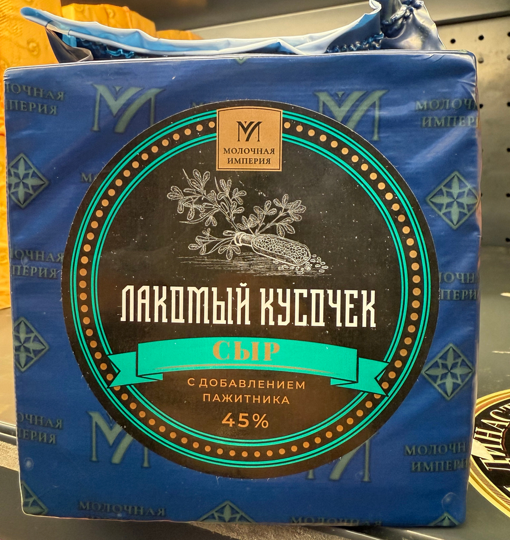 Сыр Лакомый Кусочек с пажитником Молочная Империя ~1.8кг