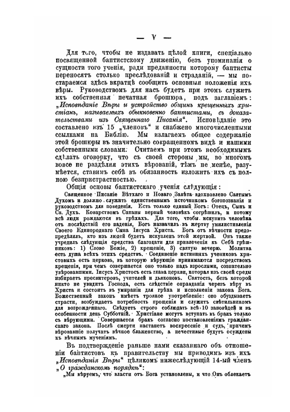 Материалы к истории и изучению русского сектантства и раскола. Выпуск 6. Преследование баптистов евангелической секты | В. Матвеев