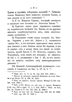 Опыт обозрения и объяснения соборного послания святого апостола Иакова | И. Кибалчич