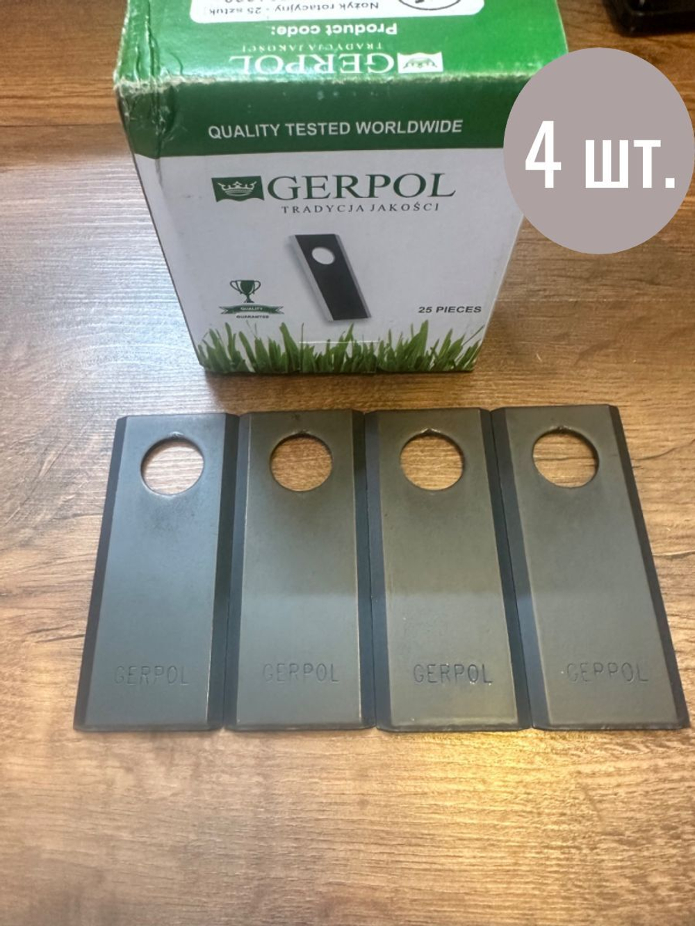 Нож роторной косилки Виракс/Лисички (WIRAX/LISICKI) Производство GERPOL Польша