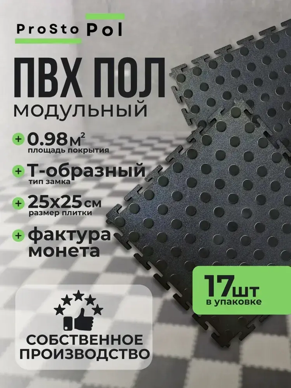 Модульная ПВХ плитка покрытие напольное черная монета