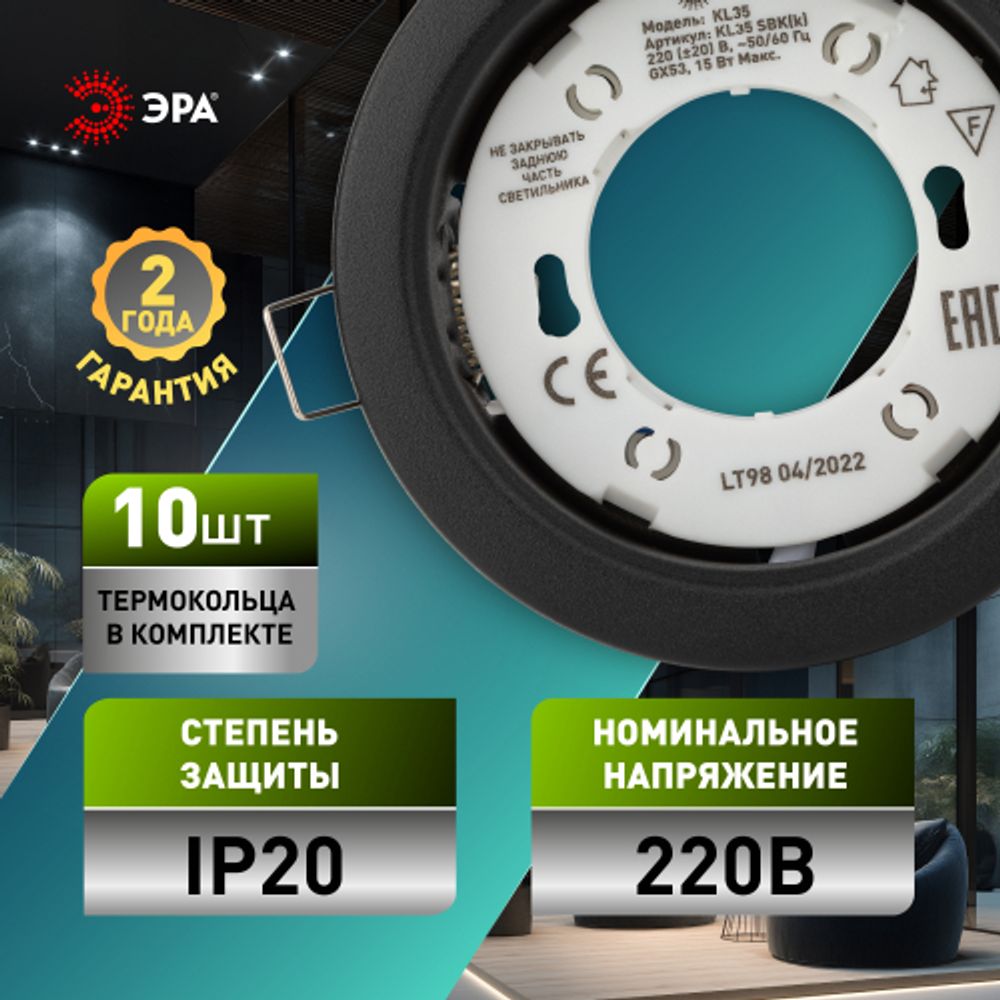 Светильник встраиваемый ЭРА KL35 SBK (к) Set 10 под лампу GX53 черный матовый с термокольцом набор 10 шт | Встраиваемые светильники Для ламп GX53