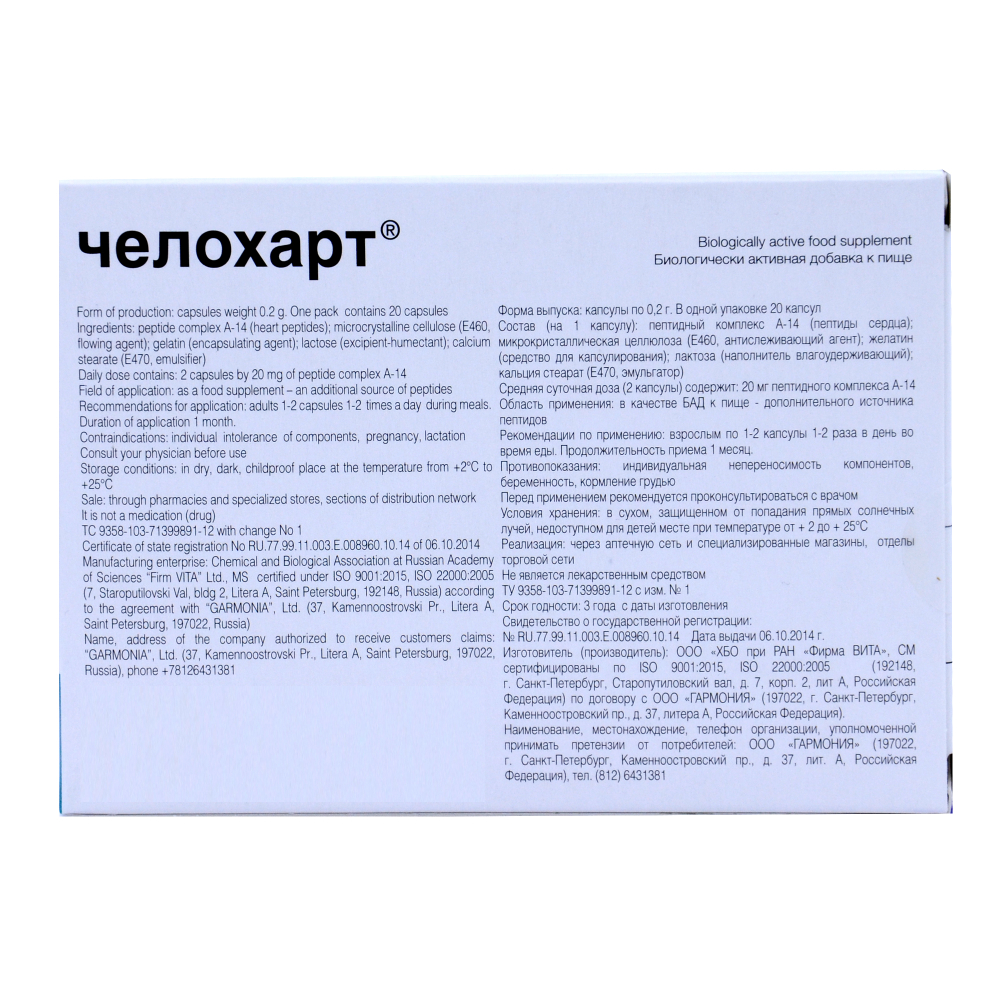 Челохарт #60 (пептид)