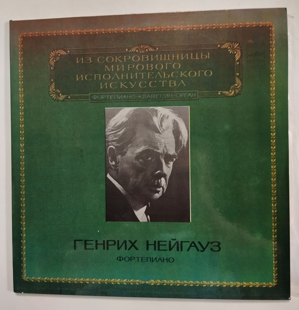 Винтажная виниловая пластинка LP Heinrich Neuhaus Генрих Нейгауз 2LP (СССР 1981)