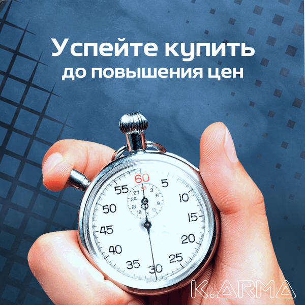 💥Внимание, это K.Arma! Повышение цен с 15 января❗