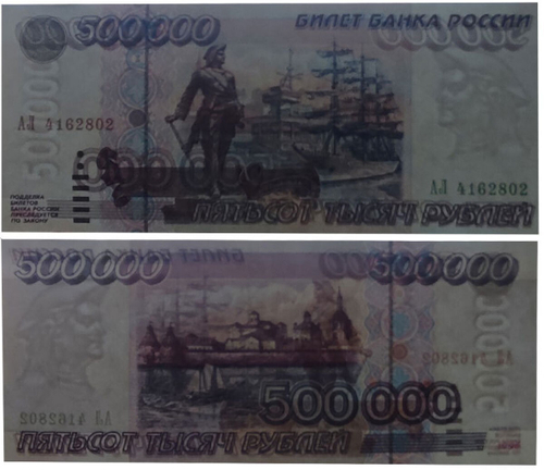 500000 рублей 1995 год АЛ4162802. AU
