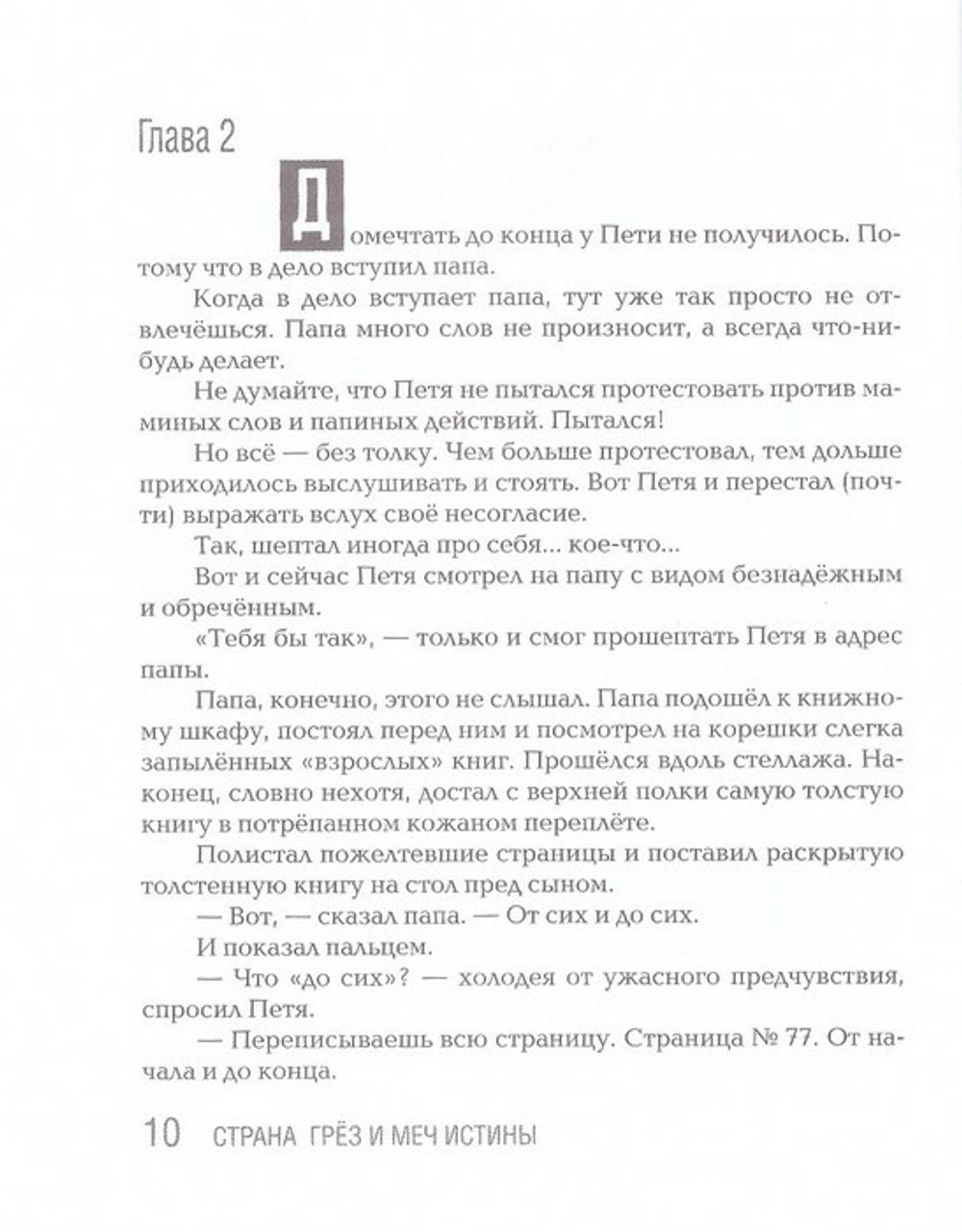 Страна Грёз и меч истины. Сказочная повесть. Татьяна Шипошина