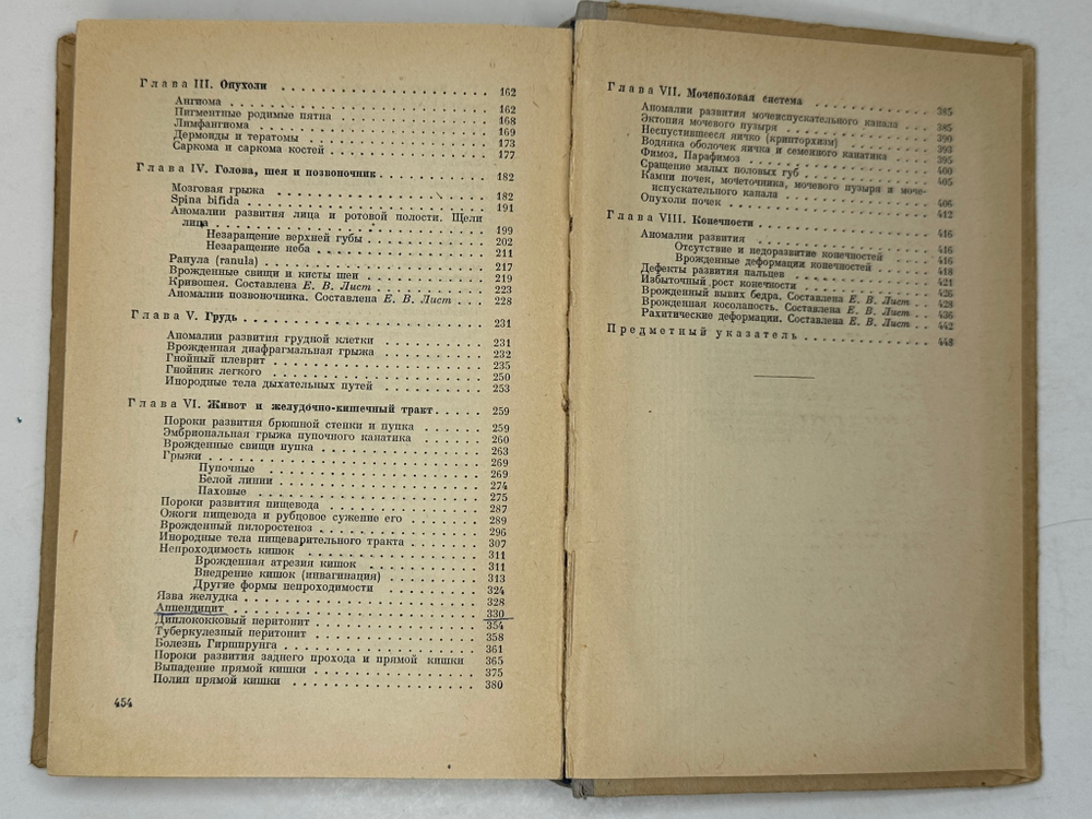 Терновский С. Хирургия детского возраста. М.,  МЕДГИЗ, 1949г.