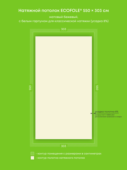 Матовый натяжной потолок 16.7 м2