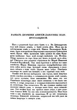 Рассказы очевидцев о двенадцатом годе | Толычева Т.