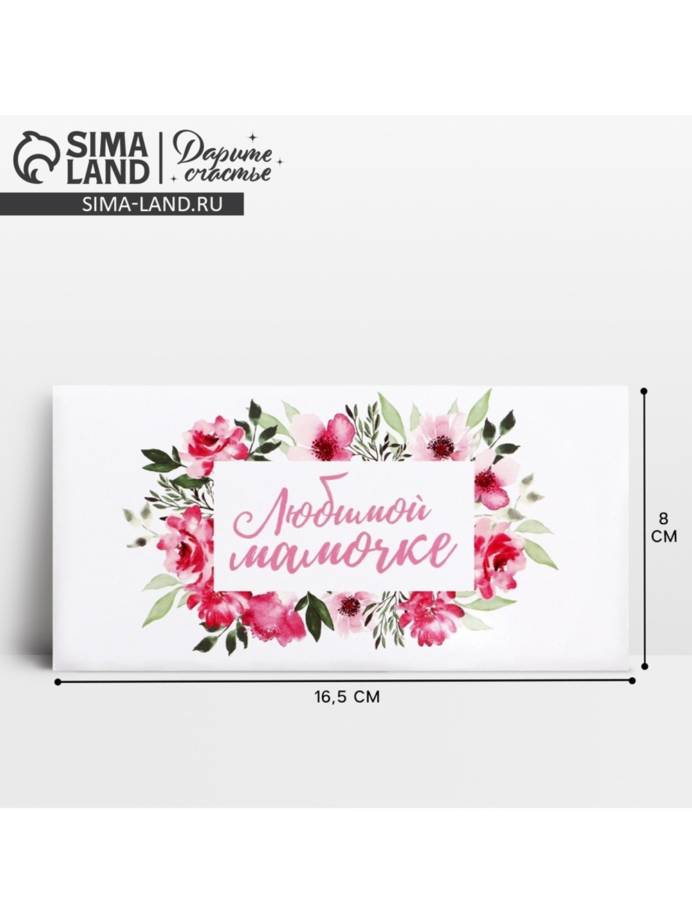 Конверт для денег «Любимой мамочке», 16,5 х 8 см 10363108