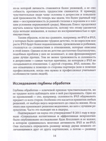 Высокочувствительная личность в любви