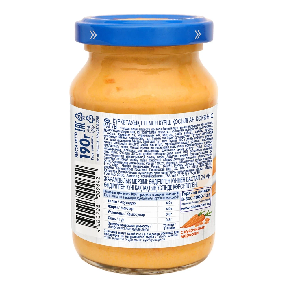 Пюре Бабушкино лукошко Овощное с индейкой и рисом с 9 мес 190 г