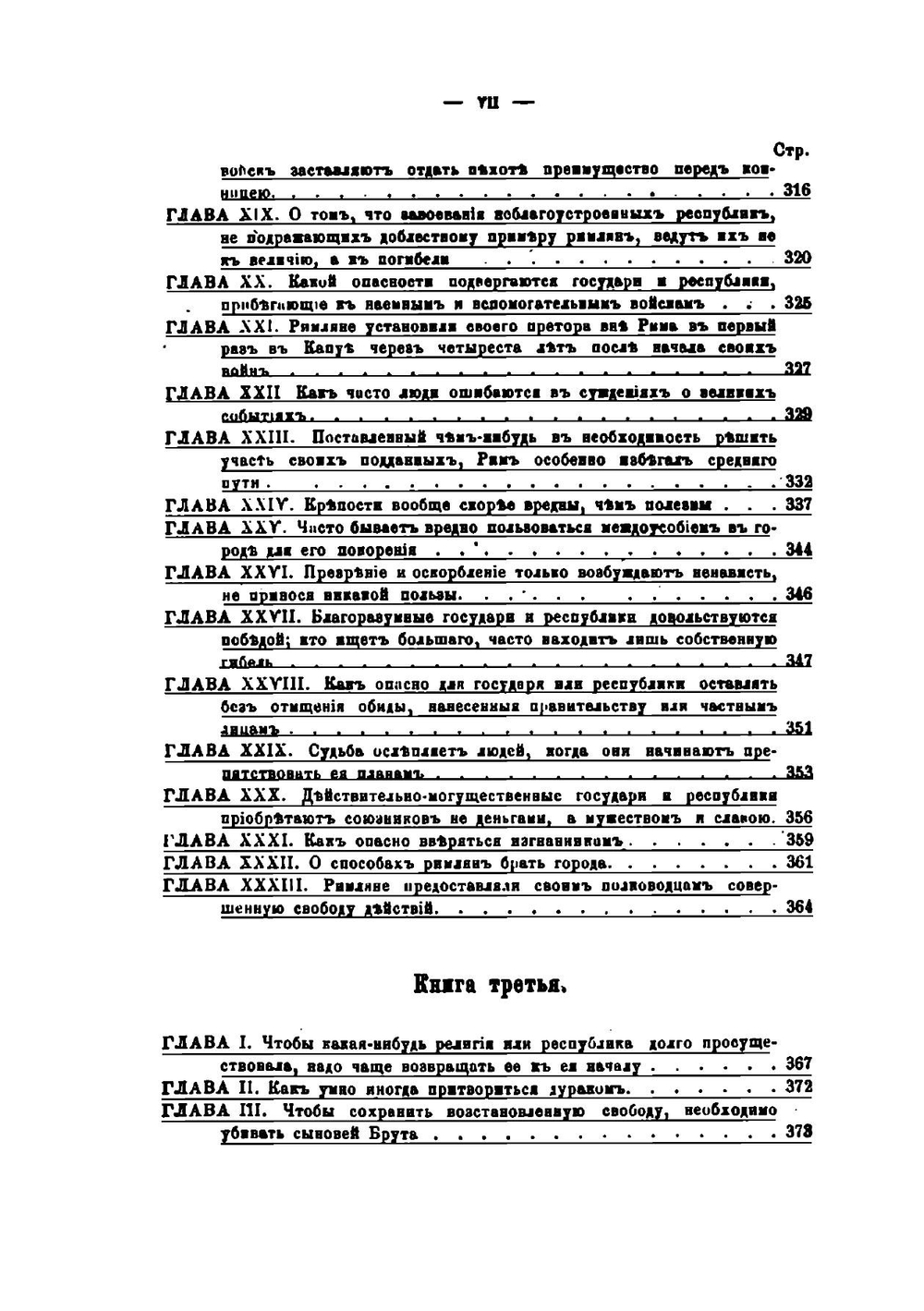 Государь и Рассуждения на первые три книги Тита Ливия | Н. Макиавелли; Николай Курочкин