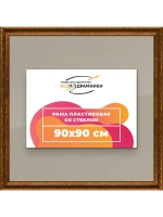 Рамка для постера и фотографий 90x90