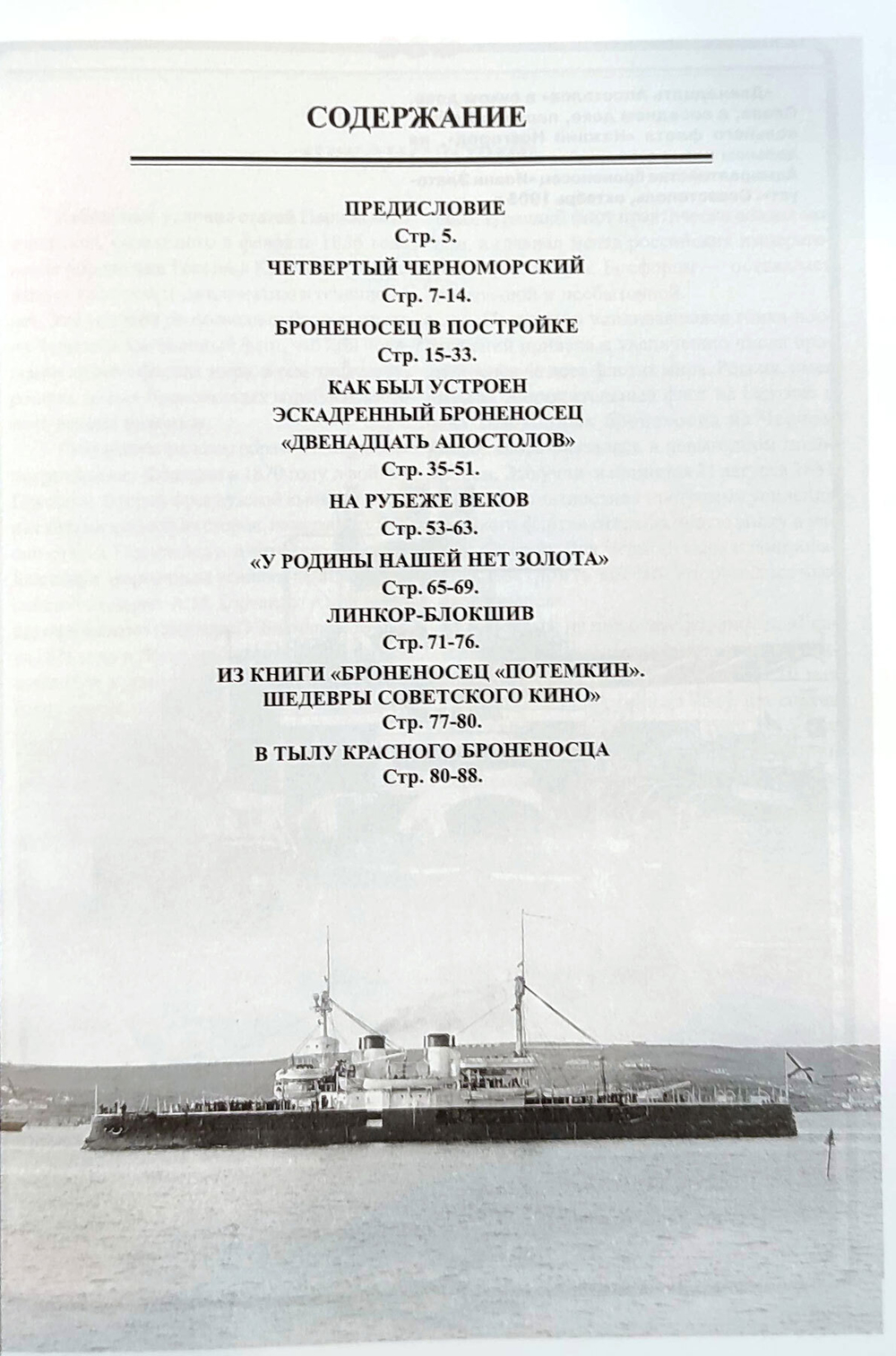 Броненосец "Двенадцать апостолов" (1886-1920-е гг.)