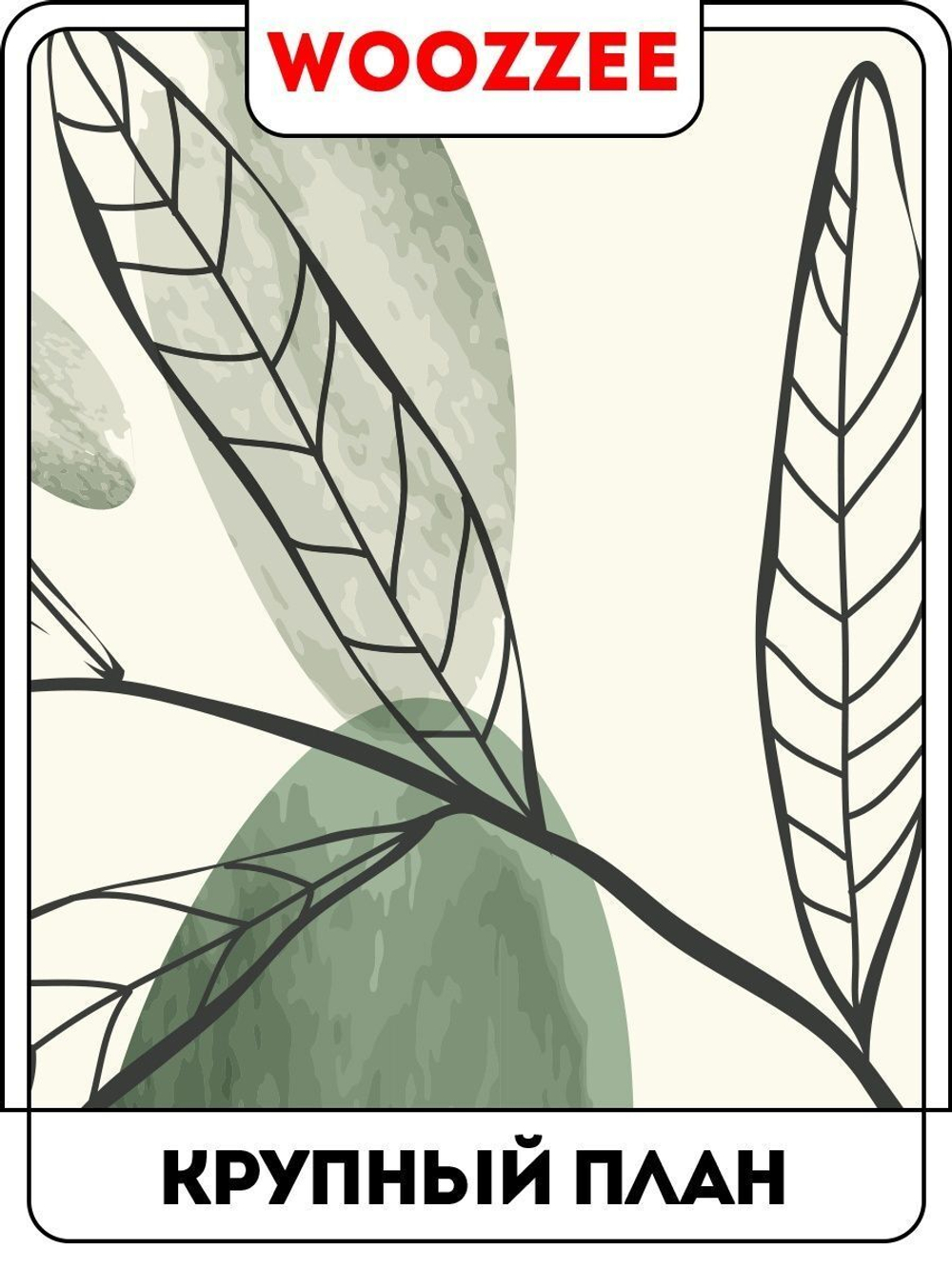 Набор постеров "Абстракции с зелеными листьями" 3 шт.