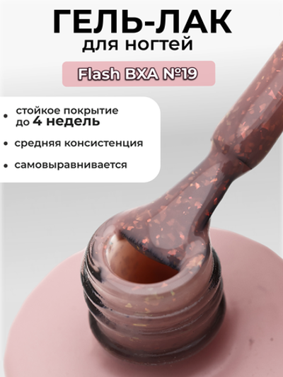 Capellis Гель лак для ногтей с шиммером №19 15мл