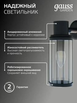 Светильник уличный настенный вниз под лампу Е27, 105*142*240мм IP54 Gauss Vega