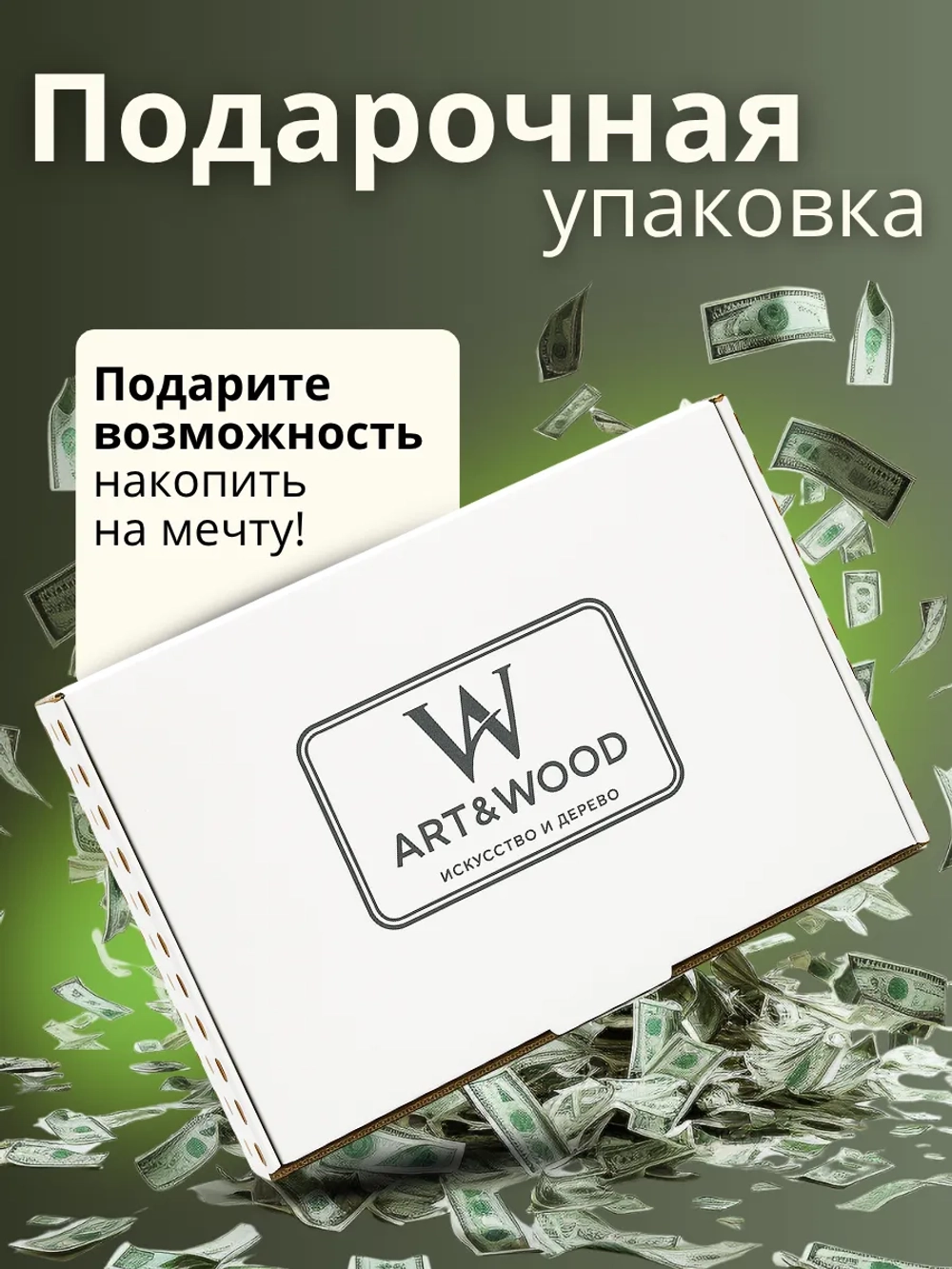 Копилка на 1 000 000 рублей деревянная большая