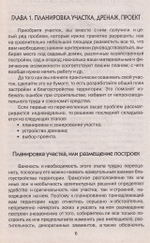 Постройки на участке. Иллюстрированное практическое руководство