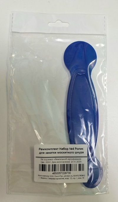 Ремкомплект №4 ролик для закатки москитного шнура ПилотПро ш/к 4650057229730