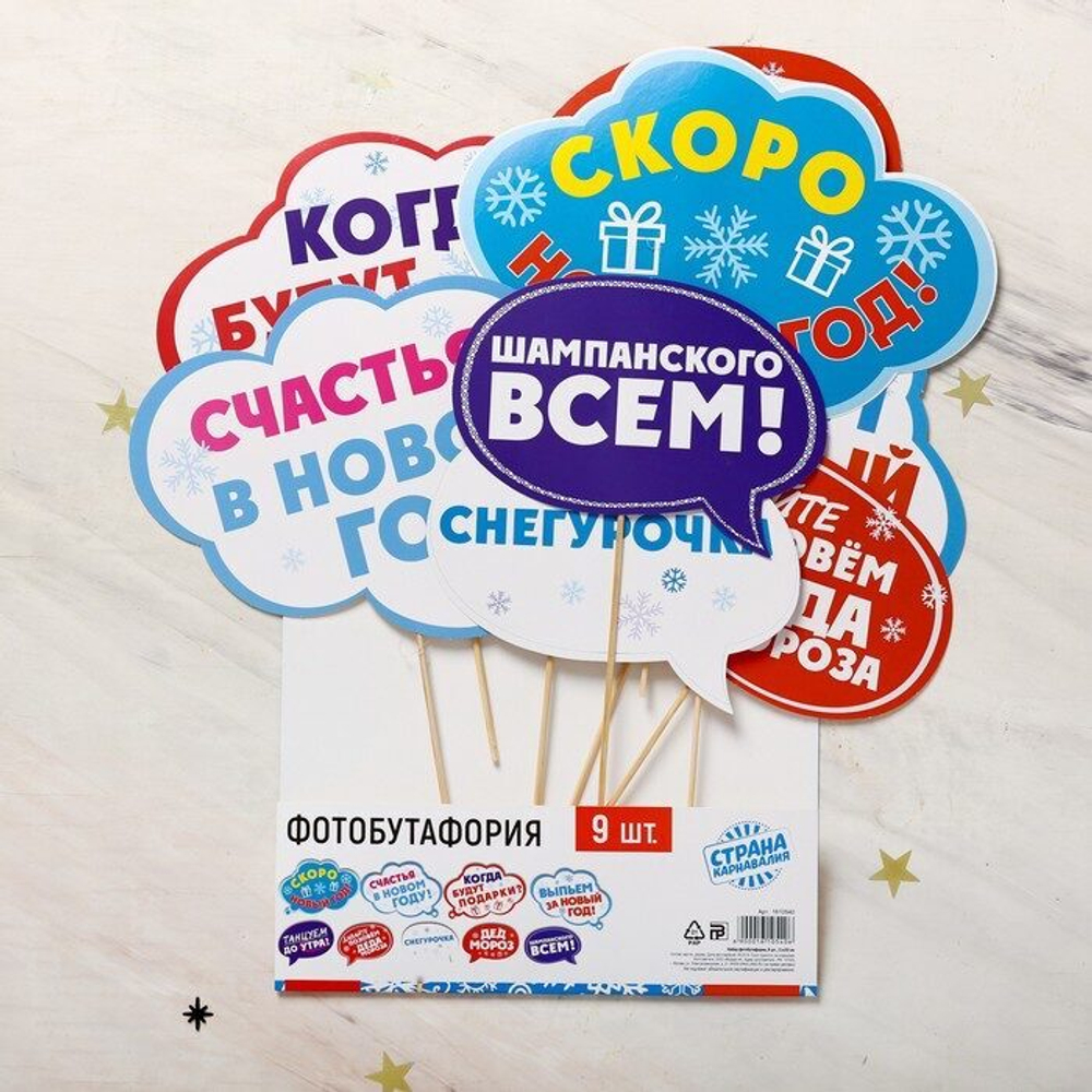 Набор фотобутафории «С Новым годом!», 9 предметов