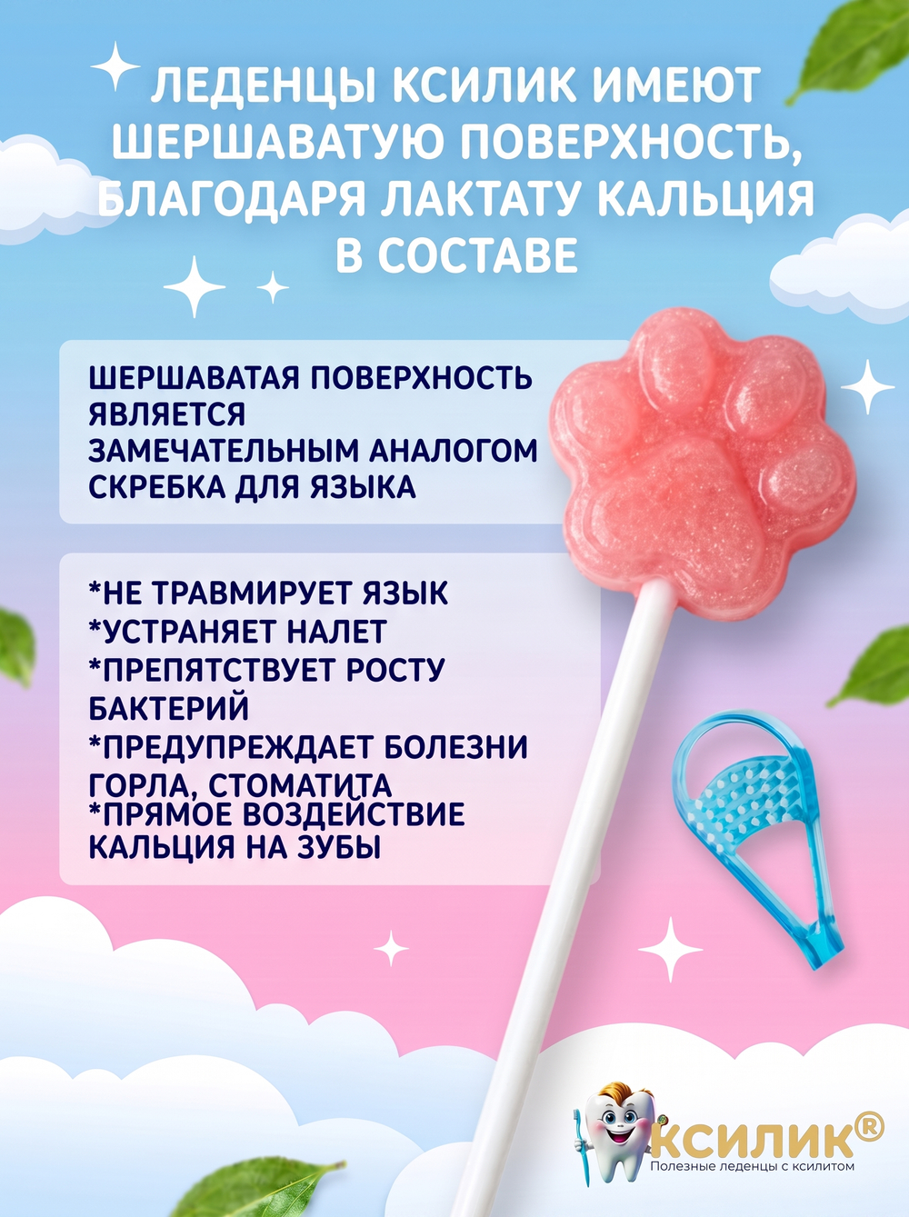Полезные леденцы с ксилитом 60 шт. без сахара