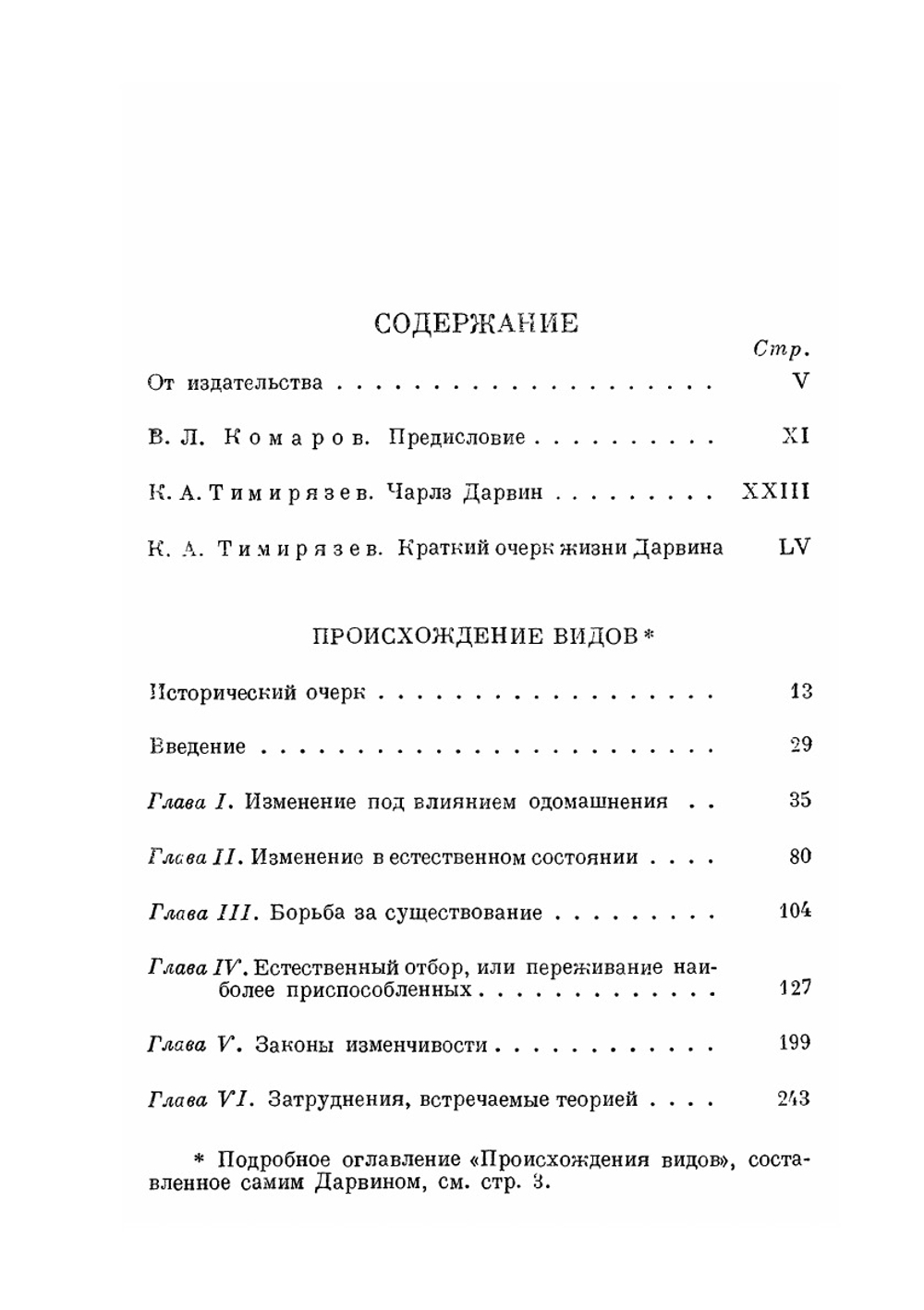 Ч. Дарвин. Происхождение видов. Классики биологии и медицины | А.Е. Гайсинович