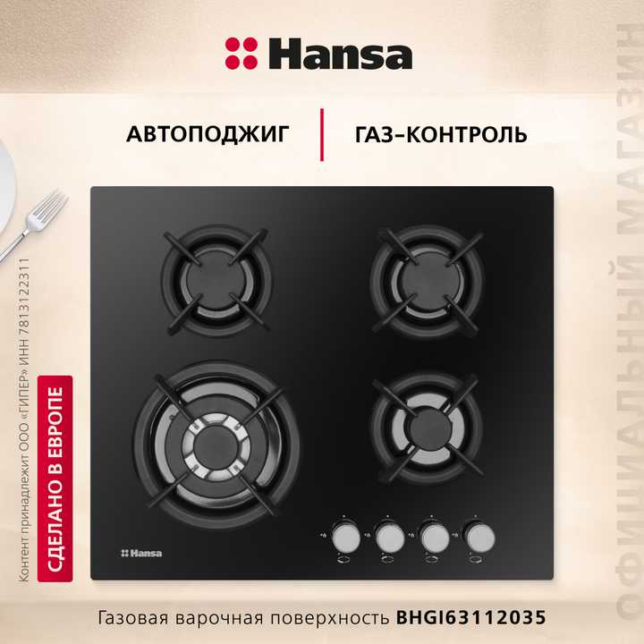 Газовая панель Hansa BHGI63112035