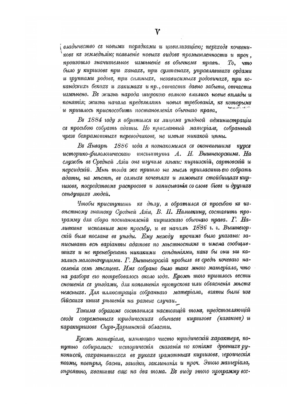 Киргизы и карагиргизы. Том 1 | Н.И. Гродеков