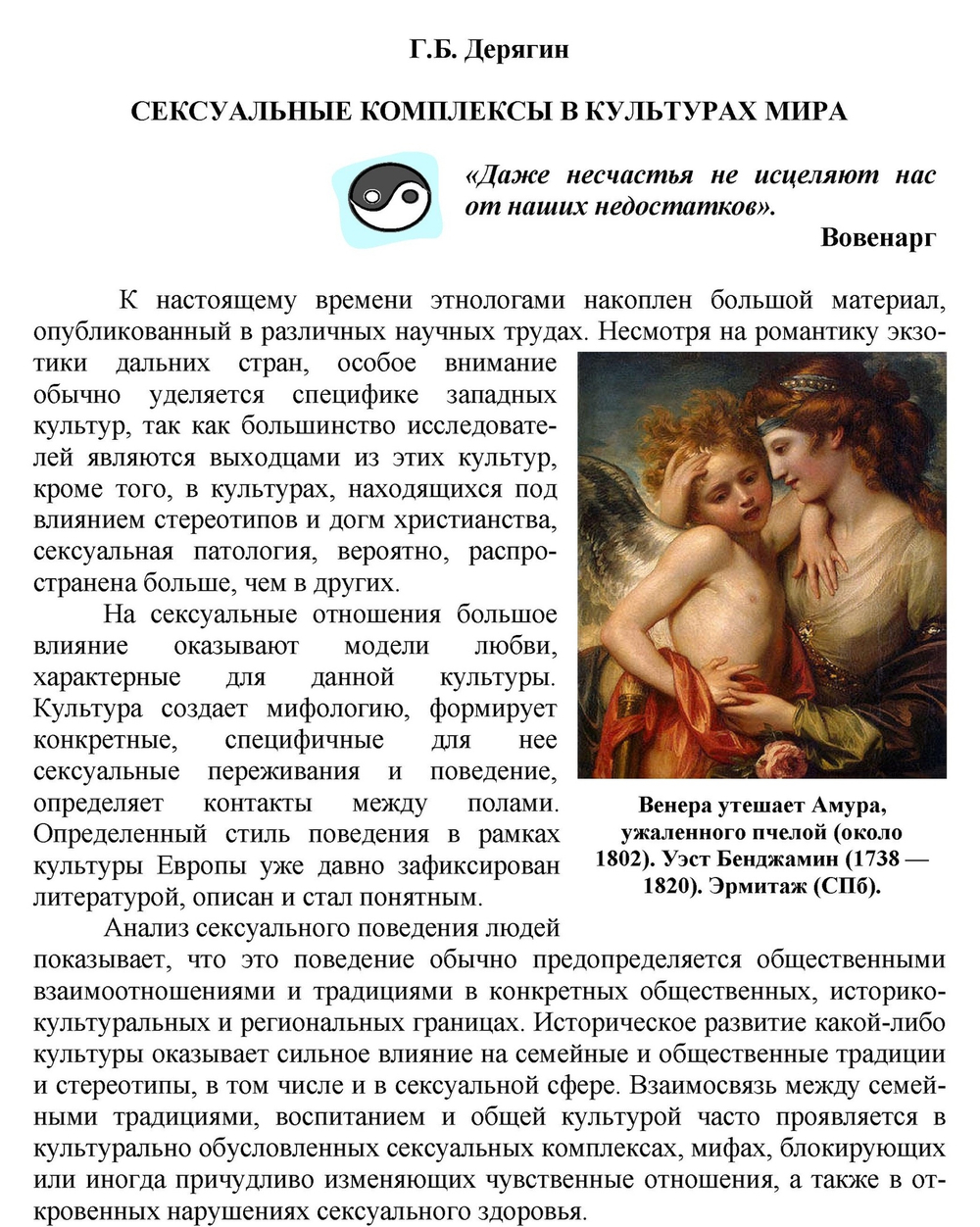 Дерягин Г.Б. Сексуальные комплексы в культурах мира
