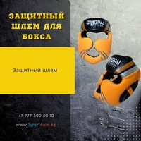 Защитный шлем для бокса Gingpai