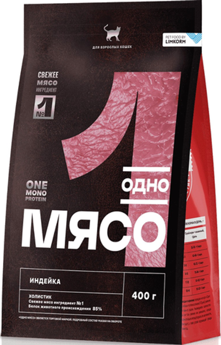 Одно мясо 400г. для взрослых кошек Индейка