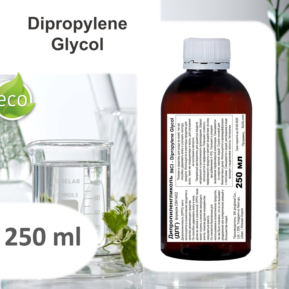 Дипропиленгликоль / Dipropylene Glycol
