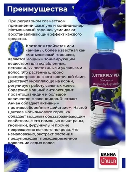 Шампунь и кондиционер Мотыльковый горошек 2х360 мл.