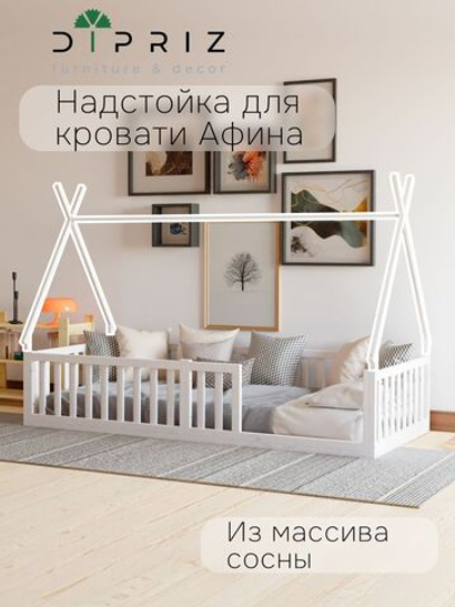 Надстройка к односпальной кровати 90х200 Афина из массива сосны, белая (1 вариант)