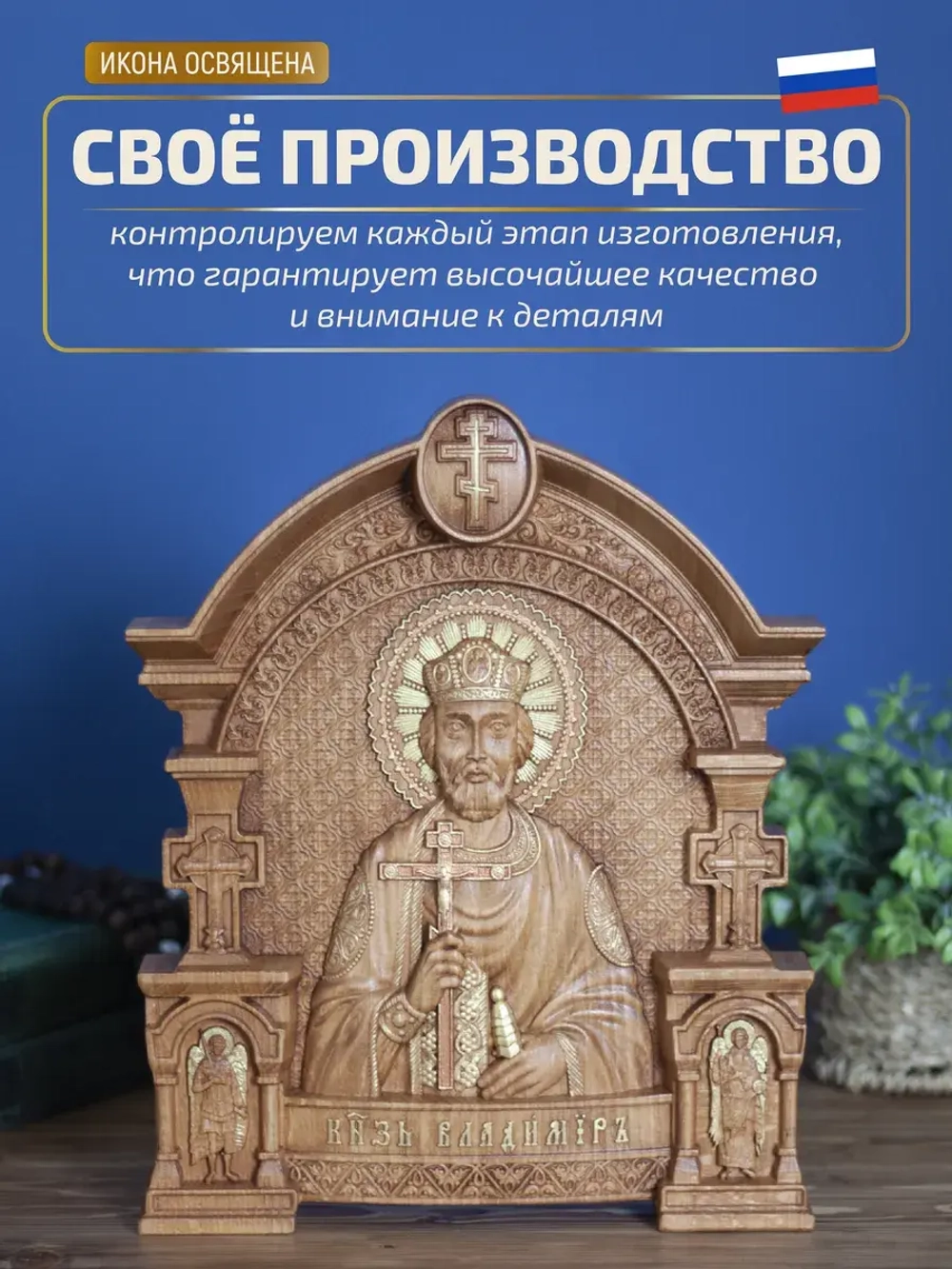 Князь Владимир икона из дерева, 32х26х3,8 см