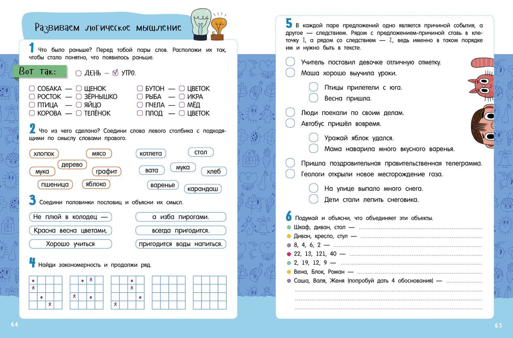 200 развивающих заданий на весь год. 3-4 класс