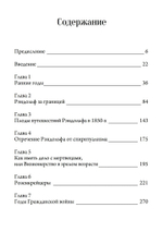 Биография Паскаля Беверли Рэндольфа: спиритуалиста, розенкрейцера и сексуального мага. 2 части (PDF)
