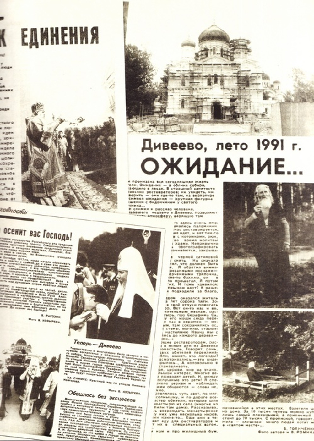 История возрождения Серафимо-Дивеевского монастыря