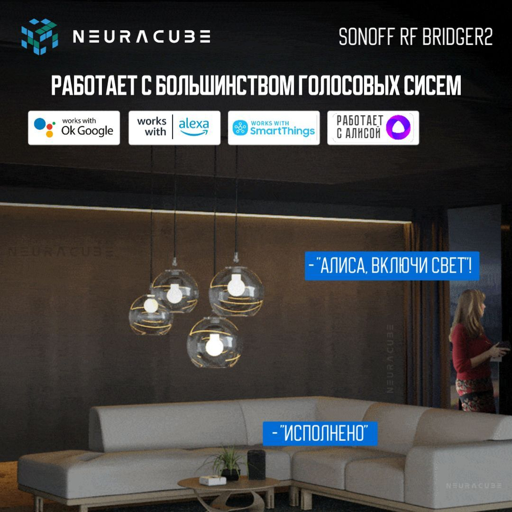 Шлюз Sonoff RF Bridge R2 433MHz (Работает с Яндекс Алисой)
