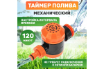 ТАЙМЕР ВОДЫ НА 120 МИН ЧЕТЫРЕ СЕЗОНА 62-0264