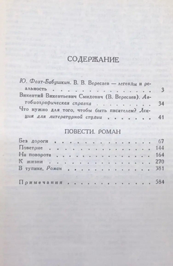 В. Вересаев. Сочинения в 4-х томах (комплект из 4-х книг)