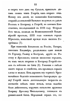 Взгляд на историю Костромы, составленный трудами князя Александра Козловского | Козловский Александр Дмитриевич