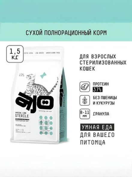 AJO Cat Sterile Сухой полнорационный корм для активных стерилизованных кошек с высоким содержанием белка 1,5кг