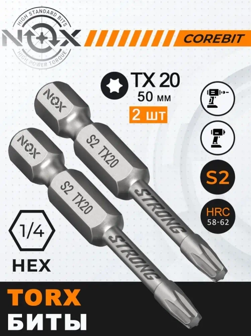 Биты торсионные TORX T20 x 50 мм 2 шт.