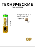 Элементы питания GP Super тип AA (4 шт) LR6/15A 4BP 4891199000034