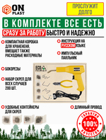 Паяльник для ремонта пластика, бамперов EcoPack, 50 Вт, 200 скоб, желтый